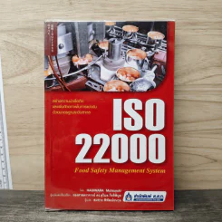 ISO 22000 Food Safety Management System - HAGIWARA Mutsuyuki รูปที่ 1