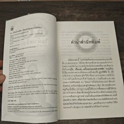 50 วันในผ้าเหลือง เรื่องเล่าของพระ (มือ) ใหม่ - ฐานวิชโช รูปที่ 6