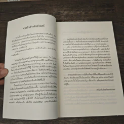 พระบวชใหม่ใจเกินร้อย - อานุภาพ ล้องามวงศ์ รูปที่ 8