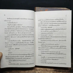 รักประกาศิต 2 เล่มจบ - ก.สุรางคนางค์ รูปที่ 8