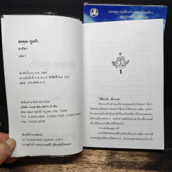 พ่อคุณทูนหัว 2 เล่มจบ - อาริตา รูปที่ 6
