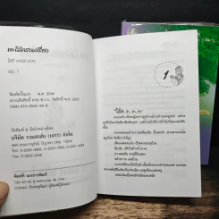 พะโล้ทรงเครื่อง 2 เล่มจบ - โสภี พรรณราย รูปที่ 6
