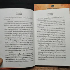 ดั่งดาวเดือน 2 เล่มจบ - ช่อลัดา รูปที่ 8