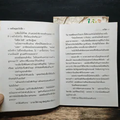 เขยใหญ่สะใภ้เล็ก 2 เล่มจบ - อาริตา รูปที่ 7