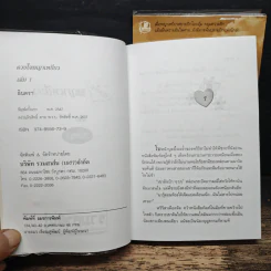 ดวงใจพญาเหยี่ยว 2 เล่มจบ - อินตรา รูปที่ 6