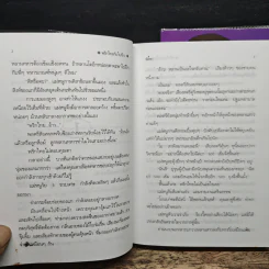 พริกไทยกับใบข้าว 2 เล่มจบ - พัดชา รูปที่ 7