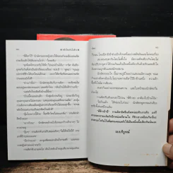 พริกไทยกับใบข้าว 2 เล่มจบ - พัดชา รูปที่ 8