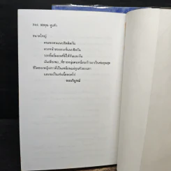 พ่อคุณทูนหัว 2 เล่มจบ - อาริตา รูปที่ 8