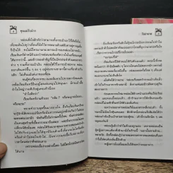 คุณแม่รับฝาก 2 เล่มจบ - กันยามาส รูปที่ 7