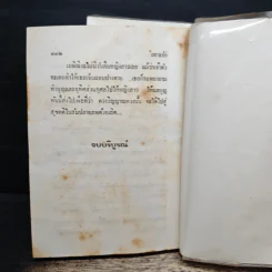 เพาะรัก 2 เล่มจบ - จิตรเลขา รูปที่ 8
