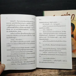 กิ่งกาฝาก 2 เล่มจบ - พัดชา รูปที่ 7