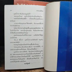 พรานน้ำผึ้ง 2 เล่มจบ - พัดชา รูปที่ 8