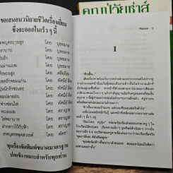 คุณปู่วัยซ่าส์ คุณป้าวัยกวน 2 เล่มจบ - กันยามาส รูปที่ 7
