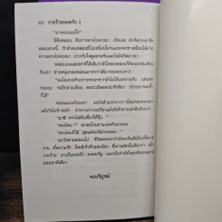 วายร้ายยอดรัก 2 เล่มจบ - กันยามาส รูปที่ 8