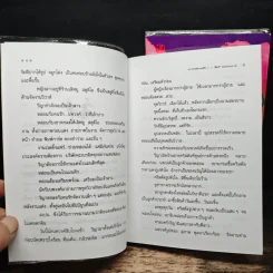 ระบำปลายฟ้า 2 เล่มจบ - โสภี พรรณราย รูปที่ 7