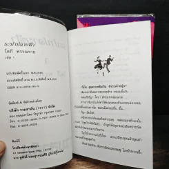 ระบำปลายฟ้า 2 เล่มจบ - โสภี พรรณราย รูปที่ 6