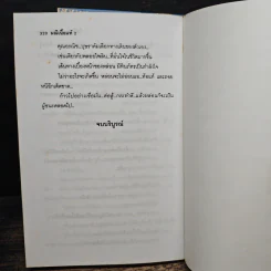 มณีเนื้อแท้ 2 เล่มจบ - โสภี พรรณราย รูปที่ 8