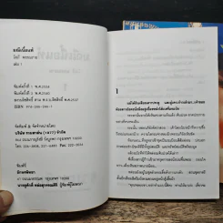 มณีเนื้อแท้ 2 เล่มจบ - โสภี พรรณราย รูปที่ 6