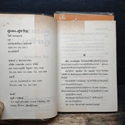 คู่เขย...คู่ขวัญ 2 เล่มจบ - โสภี พรรณราย รูปที่ 6
