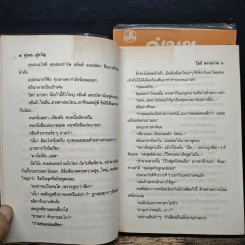 คู่เขย...คู่ขวัญ 2 เล่มจบ - โสภี พรรณราย รูปที่ 7