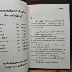 เทพบุตรฤาอสูร 2 เล่มจบ - บุษยมาส รูปที่ 7