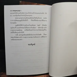 เทพบุตรฤาอสูร 2 เล่มจบ - บุษยมาส รูปที่ 8