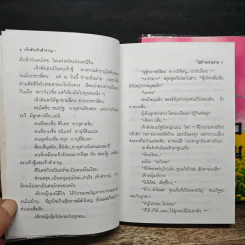 เจ้าสัวเจ้าสำราญ 2 เล่มจบ - โสภี พรรณราย รูปที่ 7