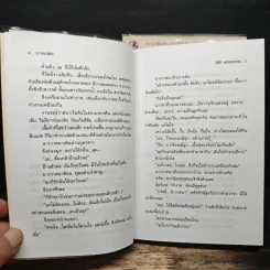 นางนกต่อ 2 เล่มจบ - โสภี พรรณราย รูปที่ 7