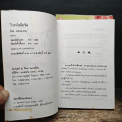 วิวาห์สลับรัก 2 เล่มจบ - โสภี พรรณราย รูปที่ 6