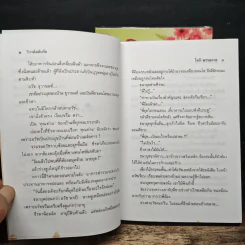วิวาห์สลับรัก 2 เล่มจบ - โสภี พรรณราย รูปที่ 7