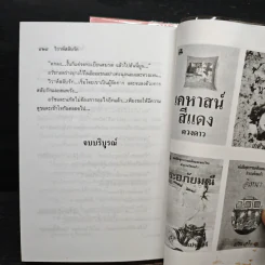 วิวาห์สลับรัก 2 เล่มจบ - โสภี พรรณราย รูปที่ 8