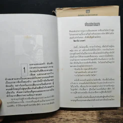 ประกาศิตเงินตรา 2 เล่มจบ (ปกแข็ง) - ทมยันตี รูปที่ 7