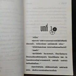 วิวาห์ไฟ - ชลาลัย รูปที่ 7