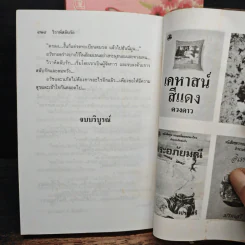 วิวาห์สลับรัก 2 เล่มจบ - โสภี พรรณราย รูปที่ 8