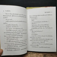 วิวาห์สลับรัก 2 เล่มจบ - โสภี พรรณราย รูปที่ 7