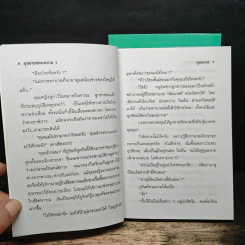 กุหลาบซ่อนหนาม 2 เล่มจบ - บุษยมาส รูปที่ 8