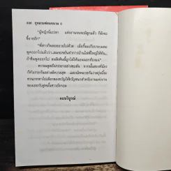 กุหลาบซ่อนหนาม 2 เล่มจบ - บุษยมาส รูปที่ 9