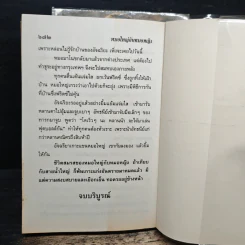 หมอใหญ่กับหมอหญิง 2 เล่มจบ - วลัย นวาระ รูปที่ 8