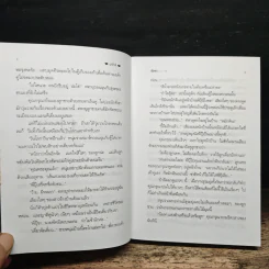 เล่ห์รตี 2 เล่มจบ - พัดชา รูปที่ 7