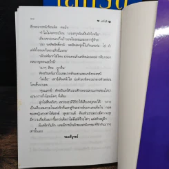 เล่ห์รตี 2 เล่มจบ - พัดชา รูปที่ 8