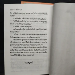 พิษพยาบาท 2 เล่มจบ - พัดชา รูปที่ 9