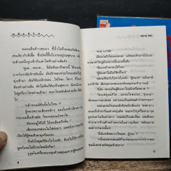 คลื่นชีวิต 2 เล่มจบ - กรุง ญ ฉัตร รูปที่ 7