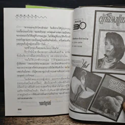 คลื่นชีวิต 2 เล่มจบ - กรุง ญ ฉัตร รูปที่ 8