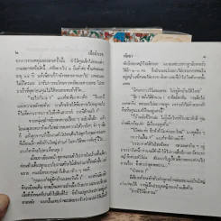 เมียบำเรอ 3 เล่มจบ - พัดชา รูปที่ 7