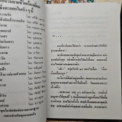 เมียบำเรอ 3 เล่มจบ - พัดชา รูปที่ 6