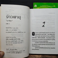 จ้าวพายุ 2 เล่มจบ - อาริตา รูปที่ 7