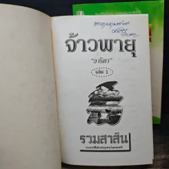 จ้าวพายุ 2 เล่มจบ - อาริตา รูปที่ 6