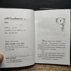 เล่ห์รักในเหลี่ยมทราย 2 เล่มจบ - ไอริณ รูปที่ 6