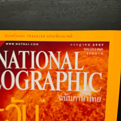 National Geographic ก.ค.2547 ตะวันเดือด รูปที่ 6