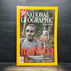 National Geographic ก.ย.2545 รูปที่ 1
